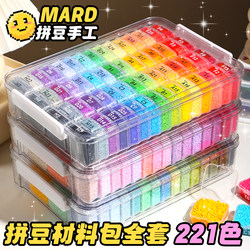 Mard's Complete Set of 221 Colors of DIY Bead Materials for Children, Including Small Fusion Tools and an Iron