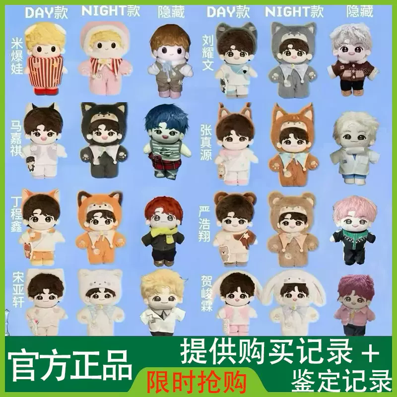 时代少年团 刘耀文 棉花娃娃 Teens in Times 时代少年团刘耀文官方棉花娃娃