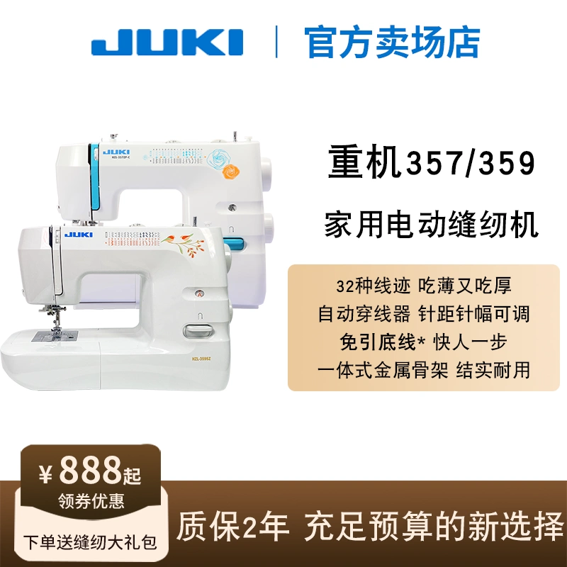 官方專賣】JUKI重機縫紉機HZL357/359家用多功能電動臺式吃厚-Taobao