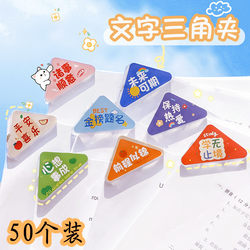 Creative Inspirational Text Triangle Clip Student Note Clip Acrylic File Anti-Roll Clip Test Paper Storage Corner Clip