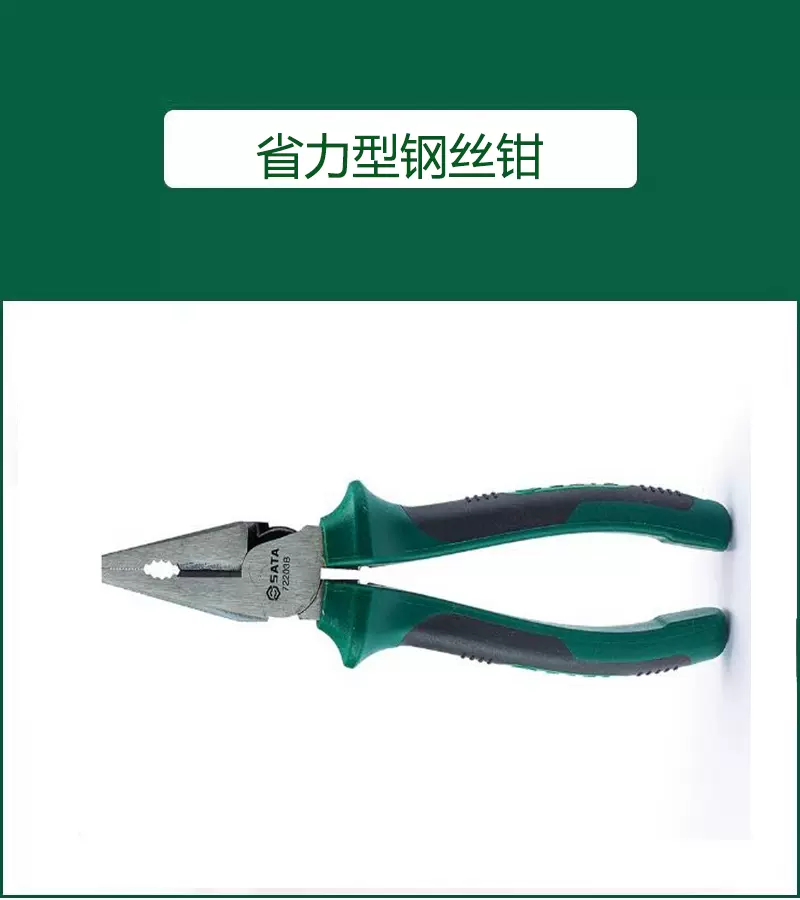 世达工具6寸7寸8寸省力型钢丝钳72201 72202B 72203B-Taobao Vietnam