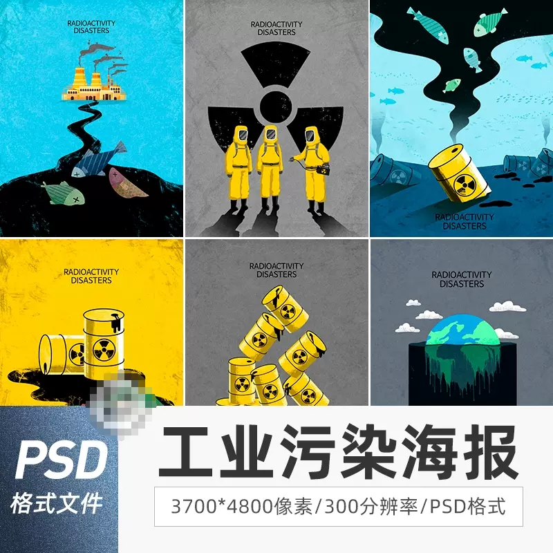 创意手绘工业污染保护地球环保海洋海报插画psd模板ps设计素材图