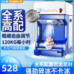 Commercial Snowflake Ice Machine, Fully Automatic, Multi-Functional, High-Power, Small Ice Crusher for Smoothies, Milk Tea Shop, Ice Crusher, Cold