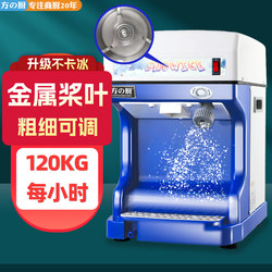 Commercial Snowflake Ice Shaver, Fully Automatic Shaved Ice Machine, Small Ice Crusher, Milk Tea Shop Smoothie Machine