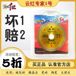 Yunhong Ceramic Tile Cutting Blade Ultra-Thin Diamond Saw Blade Microcrystalline Stone Marble Sheet Marble Vitrified Tile Dry Cutting Special