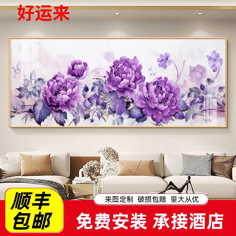 紫气东来客厅挂画花开富贵紫色牡丹花新中式沙发