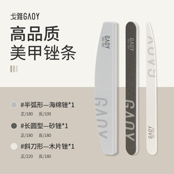 Gaoy Goya Nail File, Nail Sanding Strip, Manicure Polishing Strip, Nail Polish Remover Gel Tool Set