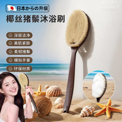 No Need to Ask for Help to Scrub Your Back! Japanese Quality Coconut Fiber and Boar Bristle Bath Brush with Long Handle for Body Scrubbing, a Lazy Person's Bath Brush Gadget