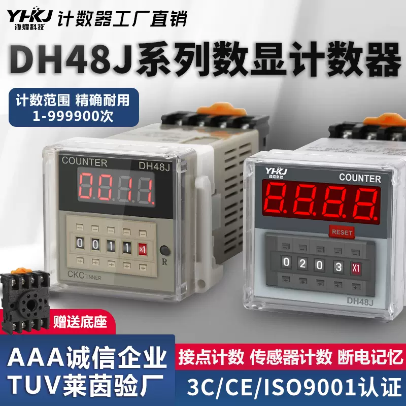 高精度数显计数器DH48J-8 8A11A停电断电记忆传感器电子计数11脚-Taobao