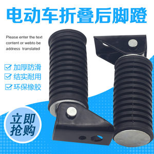 Motorcycle pedal Electric vehicle back pedal His foot steps on your feet thickened and folded universal modification accessories 125
