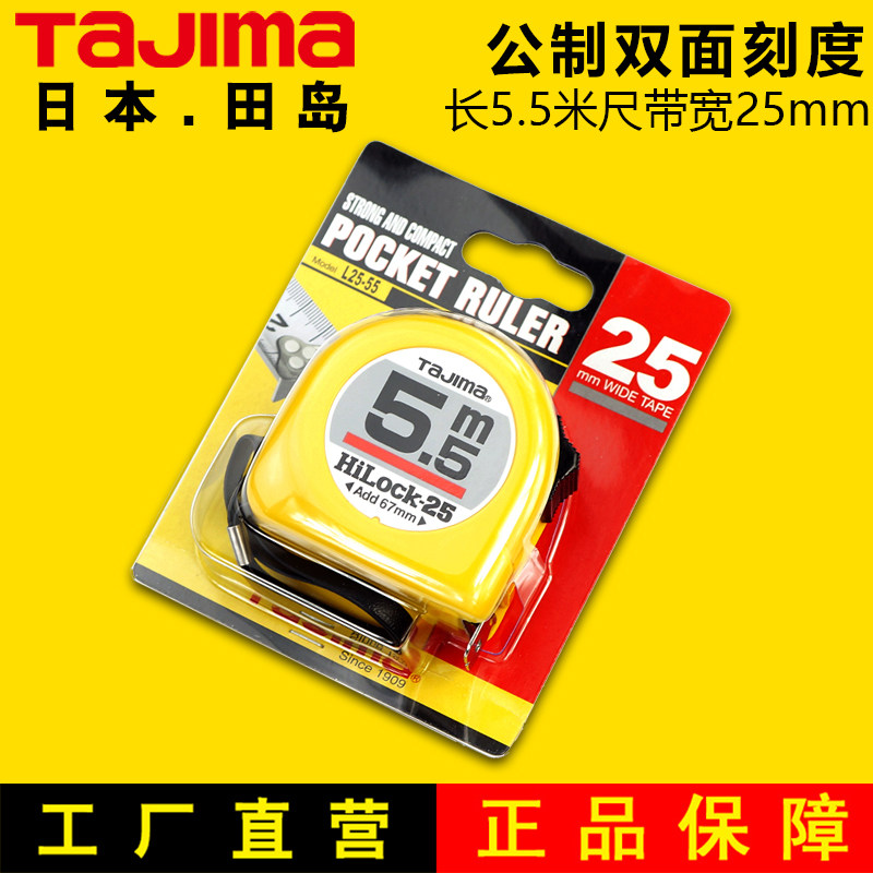 TAJIMA 일본 타지마 눈금자 줄자 5.5미터 강철 줄자 폭 25MM L2555 낙하 방지 및 내마모성-
