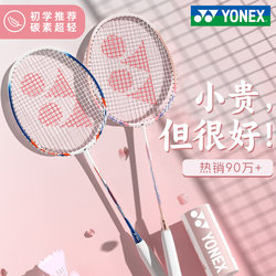 Yonex Yonex Badminton Racket Genuine Flagship Store Double Racket Carbon Fiber Yy Set Feather Racket Equipment