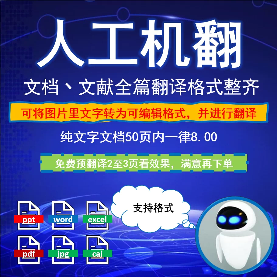 英文翻译中文pdf翻译文献翻译论文翻译外文翻译中文日语翻译中文