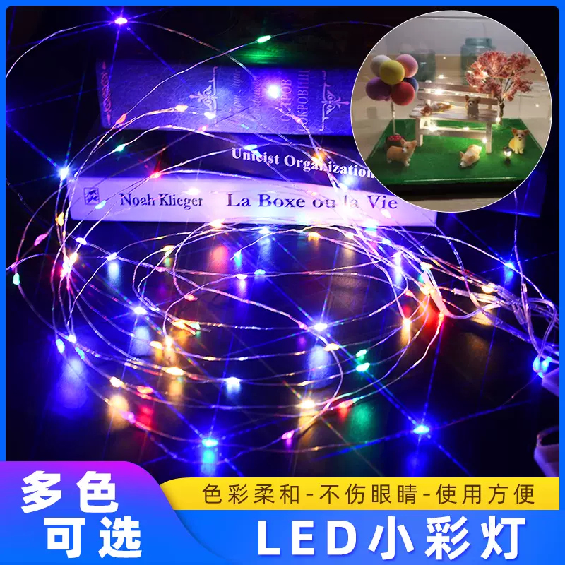Led礼盒灯串装饰铜线小彩灯闪灯串灯满天