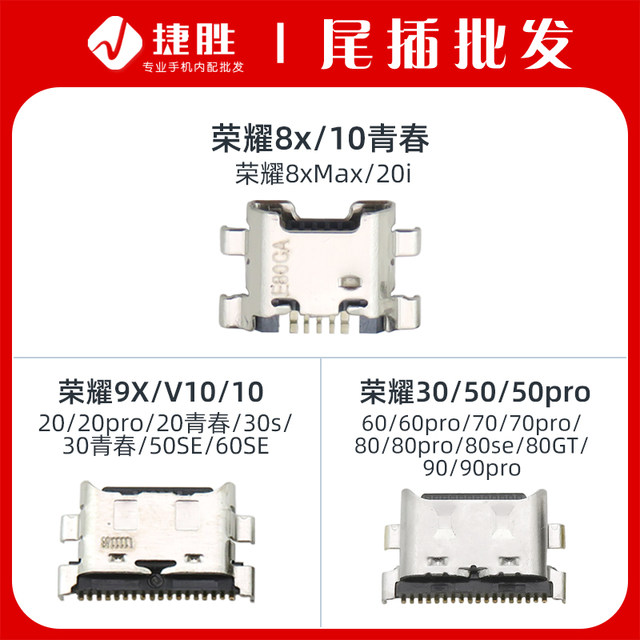 Applicable to Honor 9x 8x 20 30 40 50 60 70 80 90 pro se youth tail plug interface