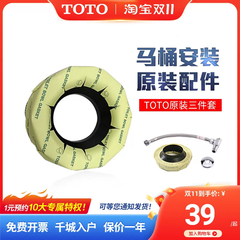 TOTO原装法兰DH712/D9B064G 马桶安装黄油法兰防臭密封圈角阀软管-Taobao