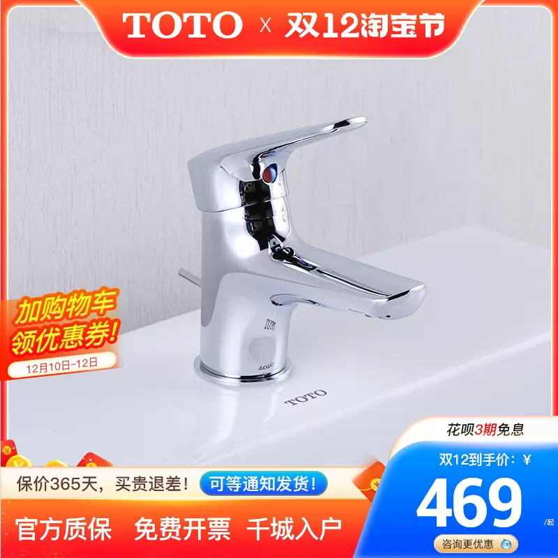 Toto龙头dl354 洗脸盆用单孔单柄混合龙头面盆龙头冷热水碗盆龙头 Taobao