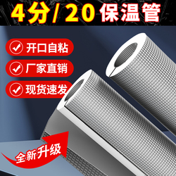 Insulation Pipe Sleeve | Solar Opening | Self-adhesive Rubber And Plastic | Outdoor Heat Insulation Pipe | 4 Points 20 Insulation Cotton