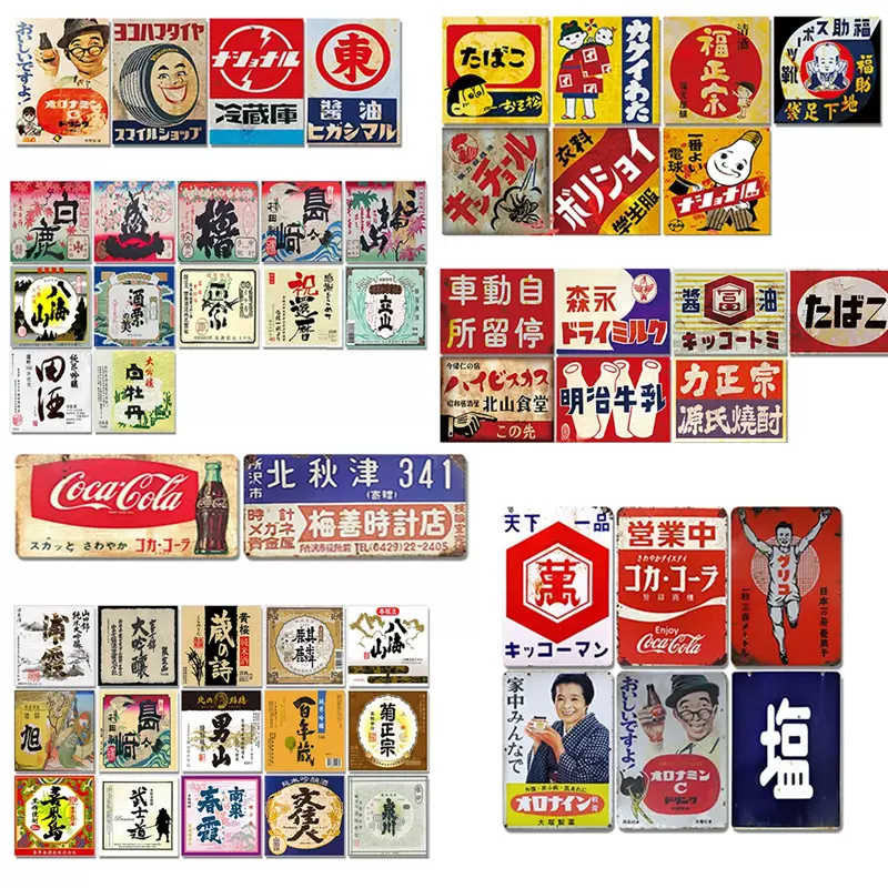 日式昭和复古广告招牌背胶贴纸牛皮纸海报日料店烤肉店日本墙贴画-Taobao