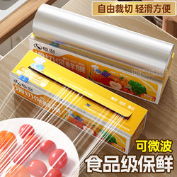 Hengshu Cling Film Cutter, Household Pe Material, Food-Grade, Thickened, Kitchen Two-Way Sliding Knife Type, Economical Large Roll