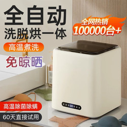 Fully Automatic Small Washing Machine for Washing Underwear and Socks, Mini Washing Machine with Integrated Washing, Drying, and Spinning Functions, a Lazy Person's Essential Tool