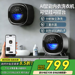 Mini Underwear Washing Machine, Fully Automatic Small Washing, Drying, and Ironing All-In-One, App Wall-Mounted Special Sock Washing Machine