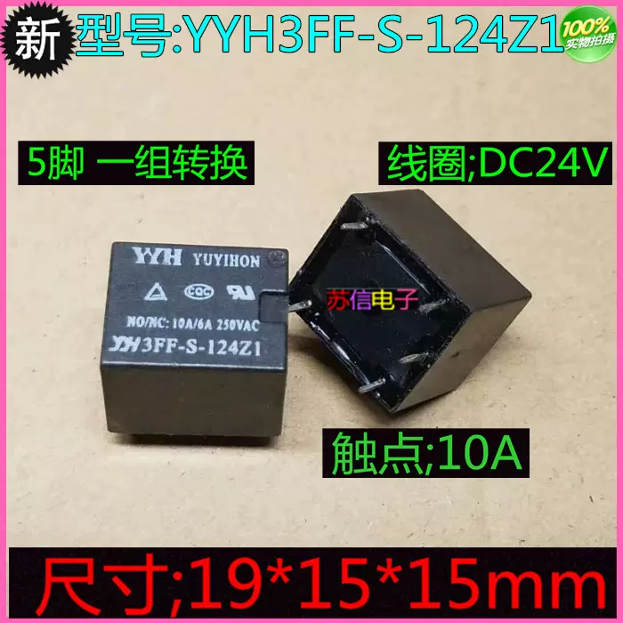 YYH-3FF-S-124Z1 继电器DC24V 5脚一组转换T73-1C-24VDC-Taobao