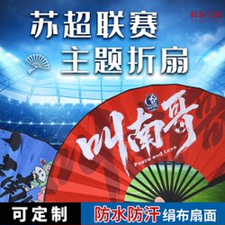 25 New Original Su Chao Commemorative Fan Su Chao League Peripheral Cultural and Creative Calling Nan Ge Chinese Style Ancient Style Folding Fan