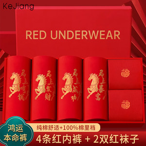 
Red underwear for girls pure cotton antibacterial gift box 2026 new year of the horse animal year wedding cute shorts