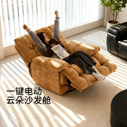Cloud Smart Lazy Sofa, Reclining and Sleeping Chair, Living Room Space Capsule Single Electric Sofa, Functional Single Chair, Rocking Chair
