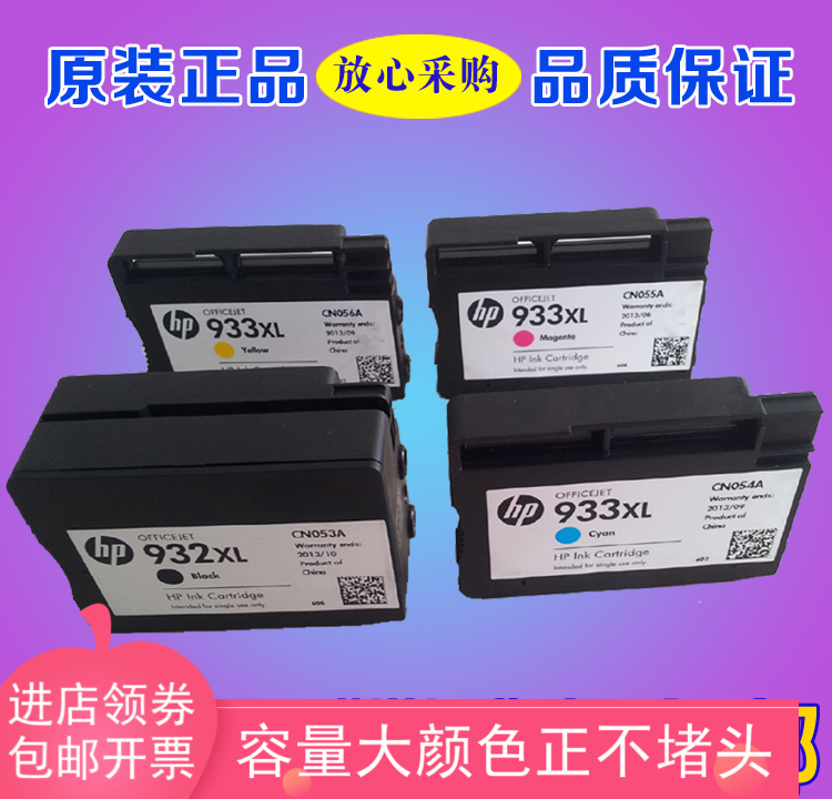 HP7110 | 7610 | 7612 | 7510 | 7512  HP932XL  + 933 ÷ ũ īƮ -