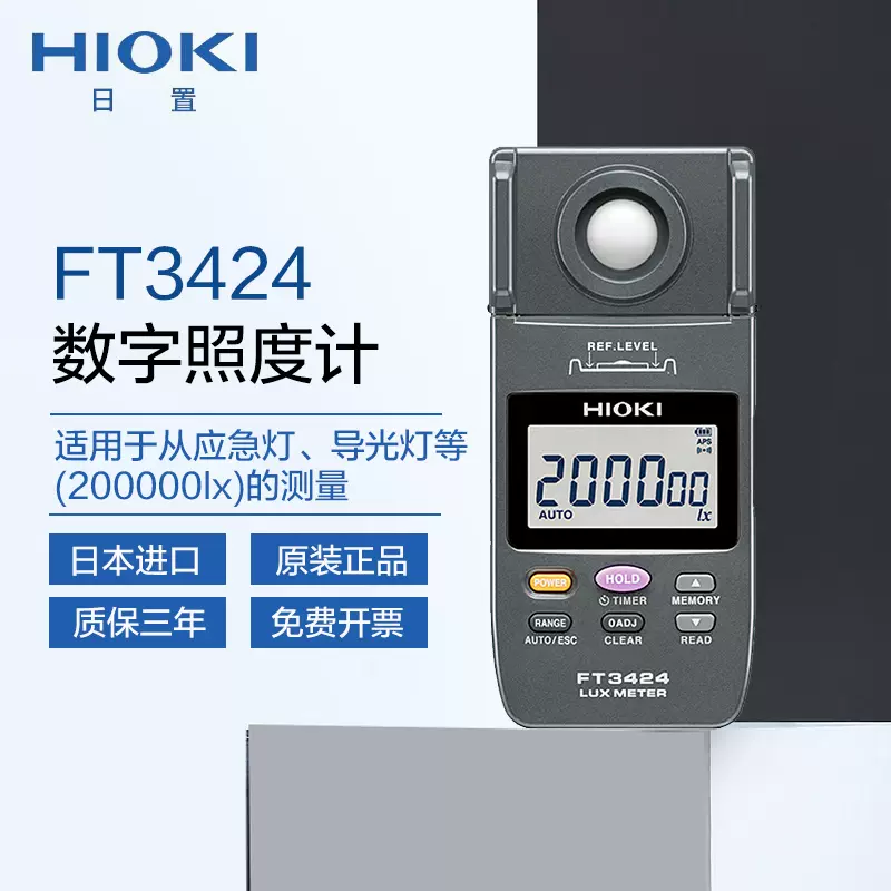HIOKI日置FT3424照度计测光仪LED照明测量hioki原装进口正品-Taobao
