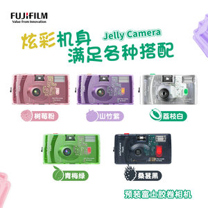 
Fuji jelly camera non-disposable replaceable film oxygen camera color point-and-shoot film machine gift Kodak
