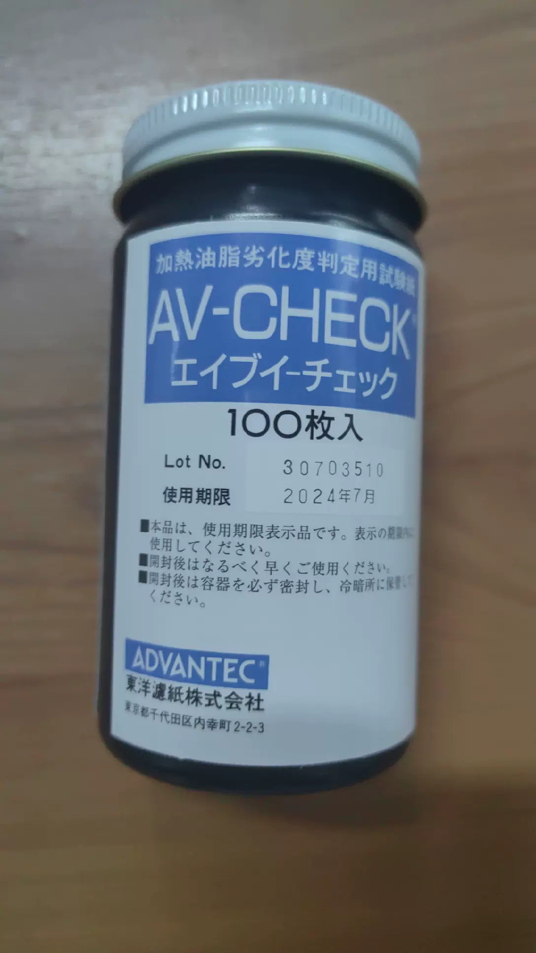 アドバンテック東洋 油脂劣化度判定試験紙 AV-CHECK(100枚入)