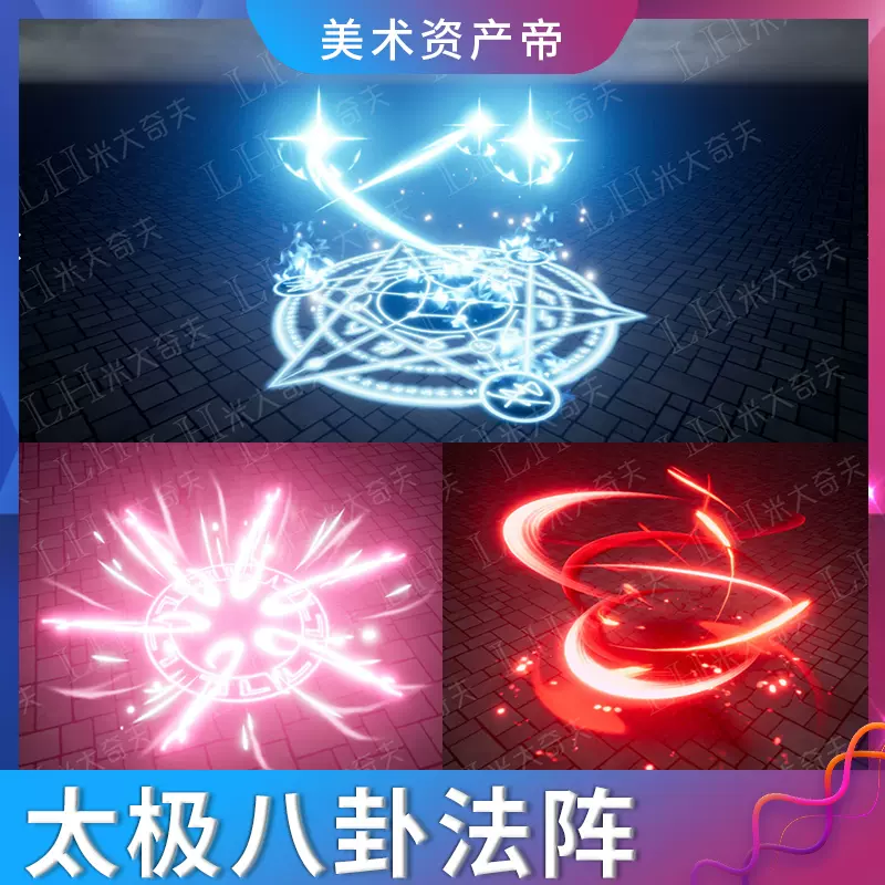 虛幻UE4/5】八卦陣魔法陣卡牌技能特效魔法咒術法陣 虛幻UE4/5】八卦陣魔法陣卡牌技能特效魔法咒術法陣