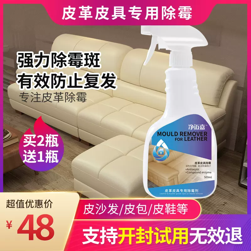 皮革真皮沙发清洁剂皮鞋皮具皮床除霉剂去霉斑汽车