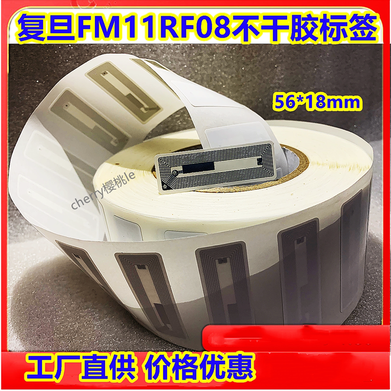 IC卡射频标签非接触IC卡片印刷芯片RFID 读写卡 M1复旦智能软标签