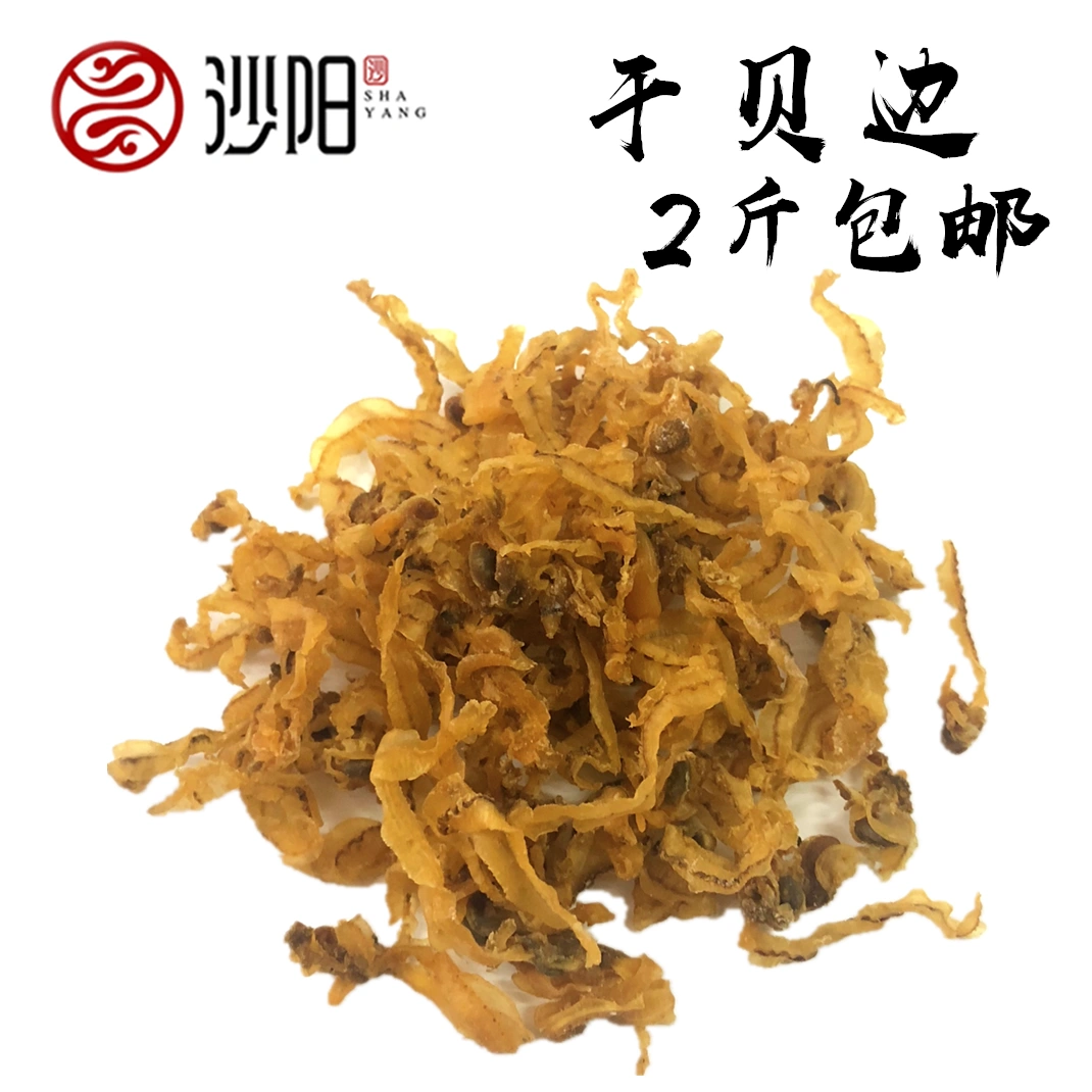 干贝边1斤500g 散装扇贝边鲍鱼边蛤蜊边汤底料加鲜90 上干度