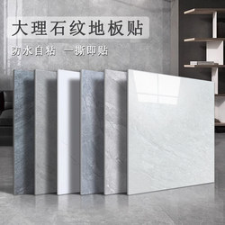 Self-Adhesive Pvc Floor Tiles for Home Renovation, Thickened, Wear-Resistant, Waterproof, Suitable for Direct Laying on Cement Floors, Imitation Tile