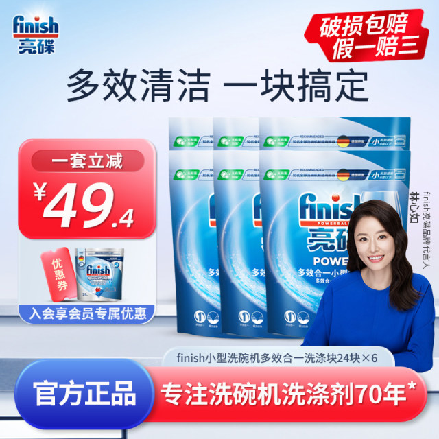 finish bright dishwasher special detergent multi-purpose large and small dishwashing block detergent Midea Universal
