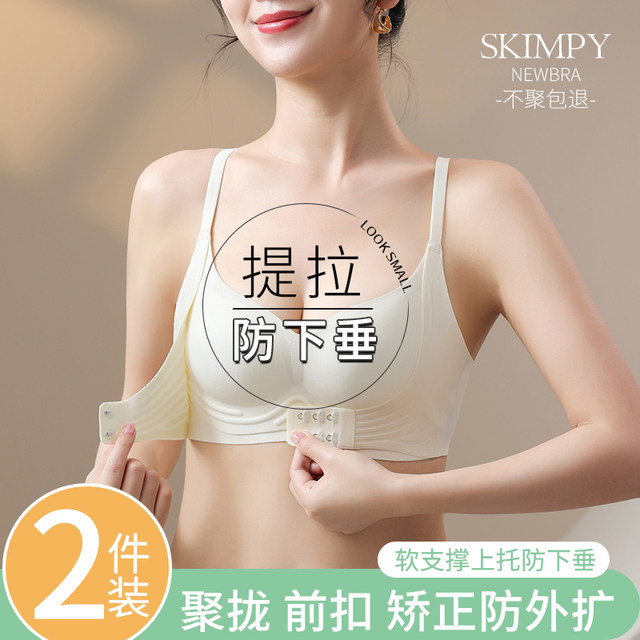 Underwear for women, small breasts gathered in summer, markless bra, front buckle, lift, and attachment, correct and adjustable anti-sagging bra
