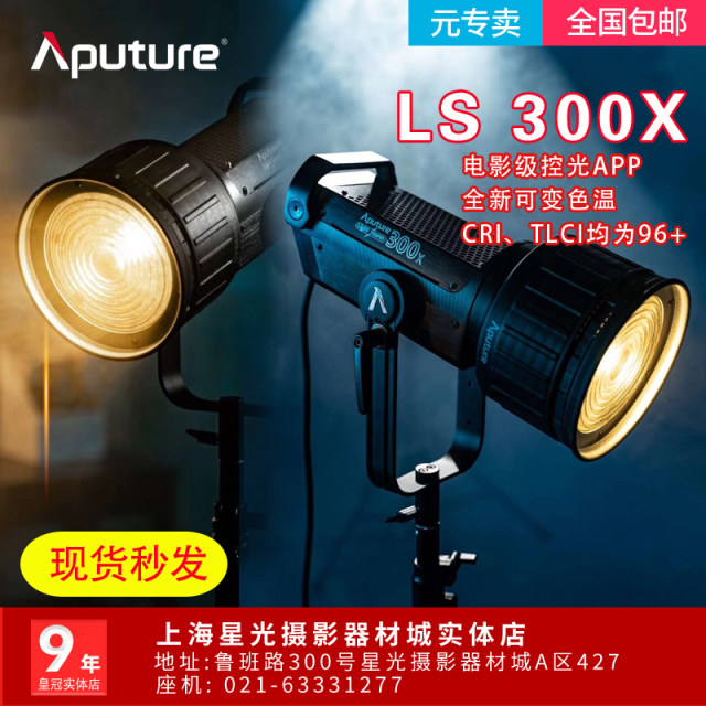 Aputure/Autus LS 300x adjustable color temperature photography fill light Always on film and television video shooting