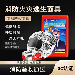 Khẩu trang chữa cháy, khẩu trang chữa cháy và chống khói, diệt virus, khách sạn, nhà nghỉ, bộ lọc thoát hiểm 3C, mặt nạ tự cứu hộ