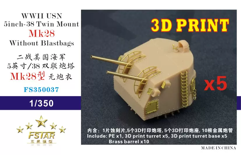 加菲模型】五星FS350037 1/350 127mm炮塔Mk28型无炮衣(5台)-Taobao