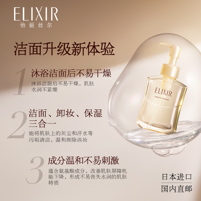 ELIXIR 怡丽丝尔 优悦活颜 水润净透洁面啫喱 140ml 天猫优惠券折后￥90包邮（￥180-90）