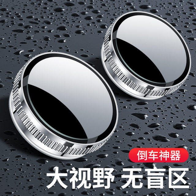 Small round mirror rearview mirror car reversing artifact blind spot ...