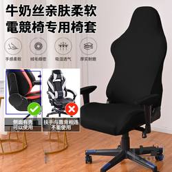 E-Sports Chair Protective Cover, Universal Computer Gaming Competitive Chair Cover, Thickened Backrest and Armrest, Universal Boss Swivel Chair Cover