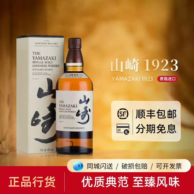 Suntory yamazaki 1923 Taobao