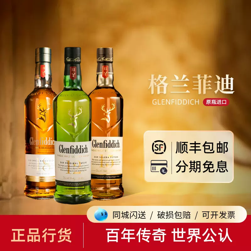 格兰菲迪12年 Glenfiddich 15/18/21/22/23/26年麦芽苏格兰威士忌-Taobao