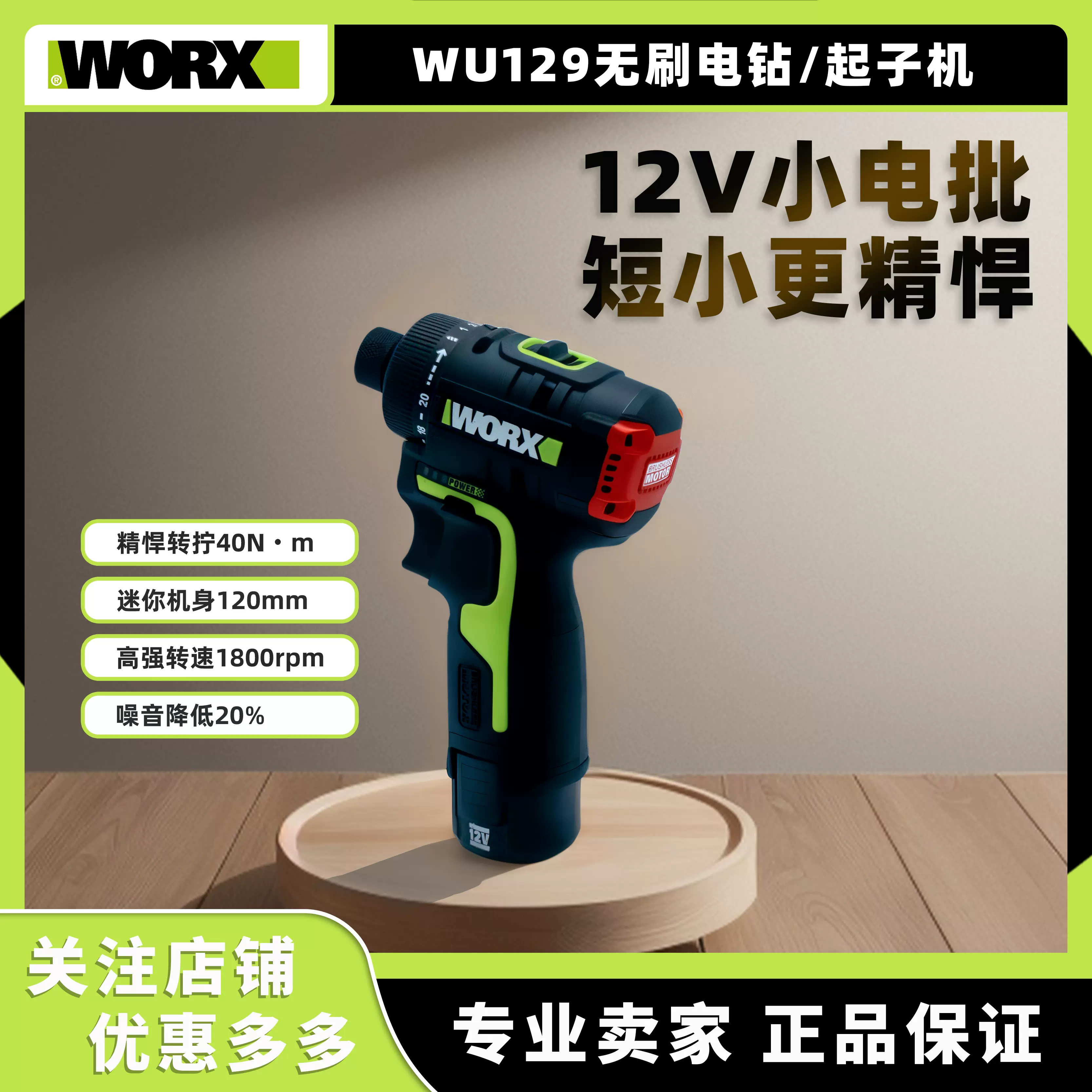 WORX 12V WU129 Taobao